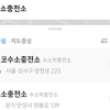 수소충전소도, 전기충전소도 ‘티맵’으로 확인하세요