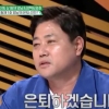 10초만에 은퇴 결정한 양준혁 “구단에서 저를 부르더니…”