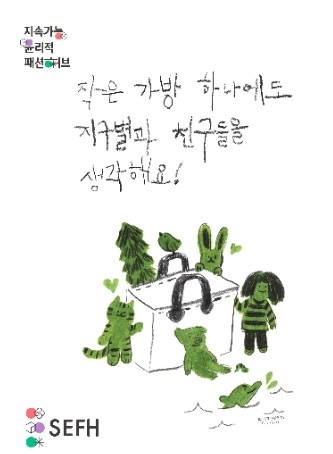 서울시 지속가능한 윤리적 패션 허브 팝업 스토어 대표 이미지. 서울시 제공.