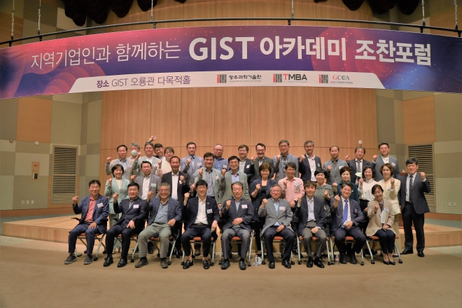 GIST아카데미가 30일 오룡관에서 5월 조찬포럼을 개최했다. 지스트 제공 