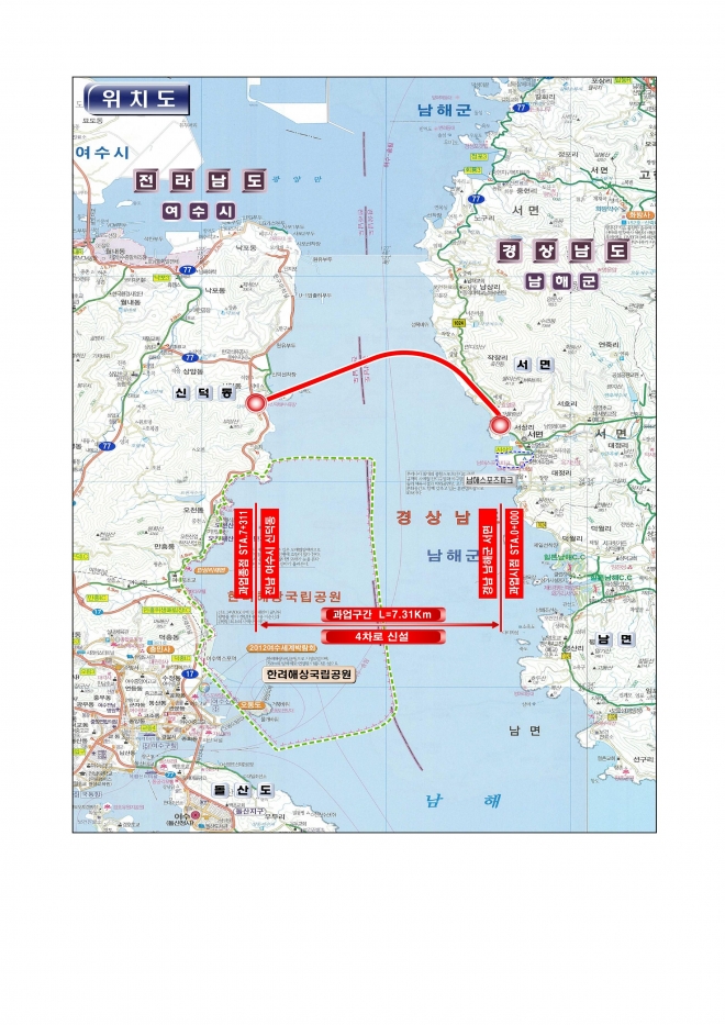 전남도는 정부의 제5차 국도,국지도 건설계획에 반영한 여수~남해 해저터널과 신안 비금~암태 등 국도 건설 사업의 본격적인 착수 준비에 들어갔다고 밝혔다. 여수-남해 해저터널 위치도 