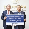 이영우 한길통상 회장, 한국외대에 발전기금·장학금 1억원 기탁