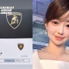 아나운서 월급으로 ‘3억 람보르기니’ 구매 가능? 강아랑 ‘가능’