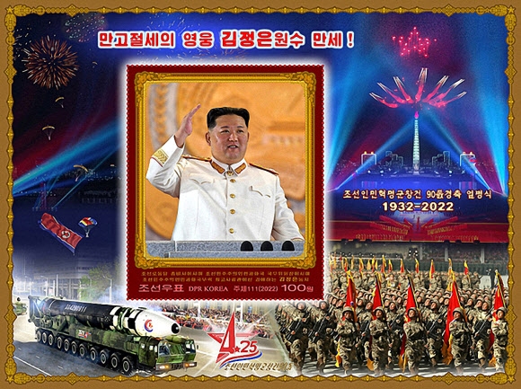 북한, ‘조선인민혁명군 창건 90주년 열병식’ 기념우표 발행