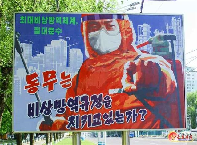 코로나19 ‘최대비상방역체계’ 이행 강조하는 북한 선전물