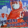 [포토] 코로나19 ‘최대비상방역체계’ 이행 강조하는 북한 선전물