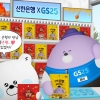 신한은행 40주년 기념 GS25 ‘은행 과자’ 출시