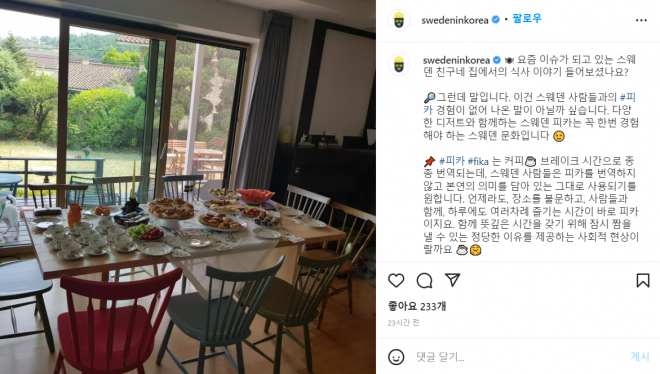 주한스웨덴대사관 공식 인스타그램 캡처