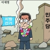 [만평] 조기영 세상터치 2022년 6월 3일