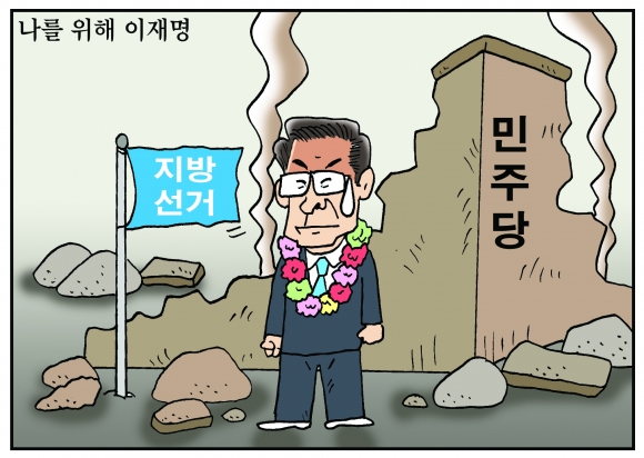 [만평] 조기영 세상터치 2022년 6월 3일