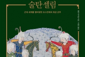 오스만에 밀린 유럽, 어쩔 수 없이 신대륙 향했다