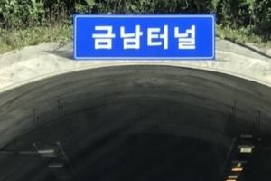 서울양양고속도로 금남터널 부근서 8중 추돌