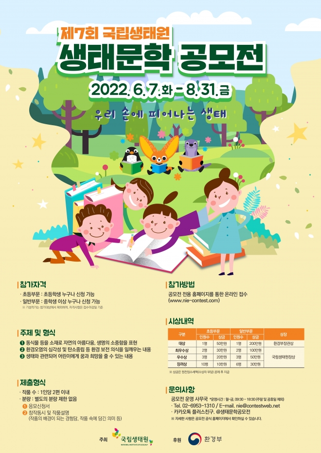 제7회 생태문학 공모전