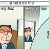 [만평] 조기영의 세상터치 2022년 6월 7일