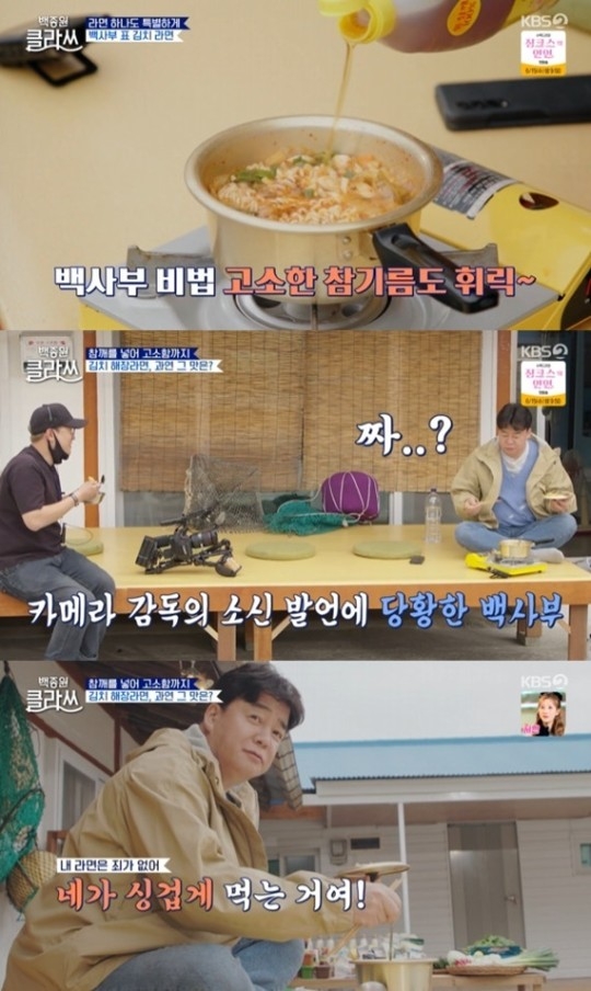 KBS 2TV 예능 프로그램 ‘백종원 클라쓰’ 제공.