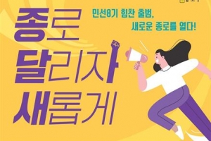주민과 함게 ‘종달새’… 정책 아이디어 주세요