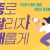 주민과 함게 ‘종달새’… 정책 아이디어 주세요