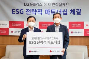 LG유플러스, 대한적십자사와 ‘ESG 전략적 파트너십’ 체결