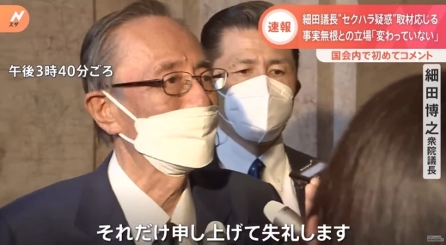 일본에서 한 주간지가 보도한 호소다 히로유키 일본 중의원(하원 격) 의장(자민당)의 성희롱 파문. 사진은 tbs 뉴스화면.