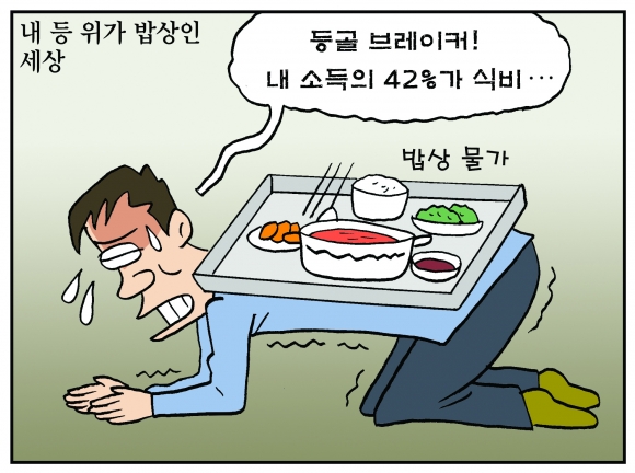 [만평] 조기영의 세상터치 2022년 6월 8일