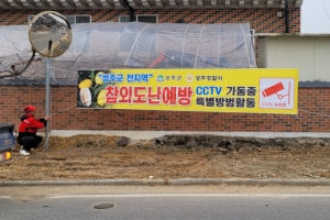 “봄가뭄 이긴 농산물을 도둑으로부터 지켜라.”…농촌 곳곳 농산물 도둑 극성