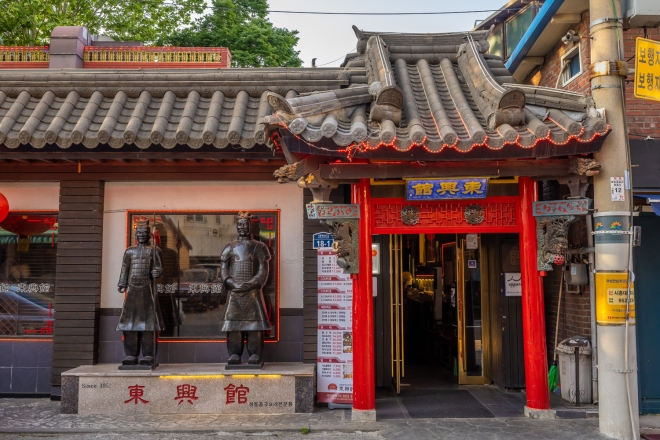 오래된 중국집 동흥관.