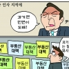 [만평] 조기영의 세상터치 2022년 6월 9일