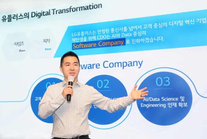 황규별 최고데이터책임자(CDO·전무)는 9일 서울 용산구 LG유플러스 본사에서 기자간담회를 열고 디지털 전환 전략을 설명하고 있다. LG유플러스 제공
