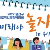 “진로 여행할 청소년 모여라”…용산구 ‘진로직업 체험 박람회’ 개최