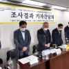 세월호 침몰 원인 못밝힌 사참위...3년 반만에 활동 종료