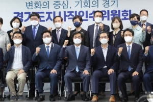 김동연 “공정하고 투명하게 도민과 소통할 것”…도지사직 인수위원회 공식 출범