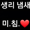 “생리 냄새 미침♥ 야하잖아” 보디빌더 출신 유튜버 발언 논란