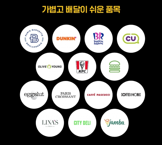 올리브영, 파리바게뜨 등 카카오T 도보배송 제휴업체. 화면 캡처