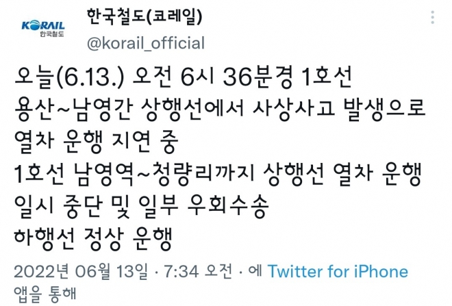 13일 오전 6시 36분쯤 서울 지하철 1호선 남영역 인근에서 사망 사고가 발생했다. 2022.6.13. 한국철도공사 트위터 캡처