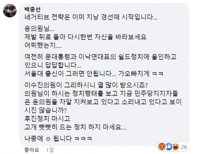 백종선씨가 지난 12일 윤영찬 더불어민주당 의원 페이스북에 남긴 댓글