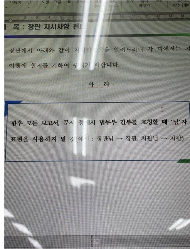 법무부 내부망에 공개된 한동훈 장관 지시 사항. 블라인드 캡처