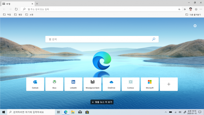 마이크로소프트의 ‘엣지’ 브라우저 모습  한국 마이크로소프트 제공