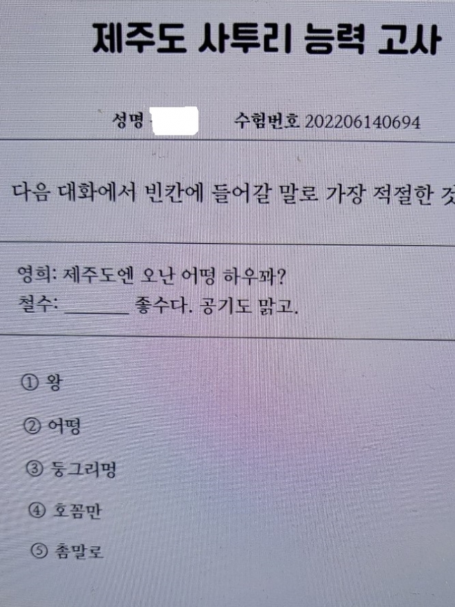 뚜뚜닷컴의 제주도사투리능력고사 캡처