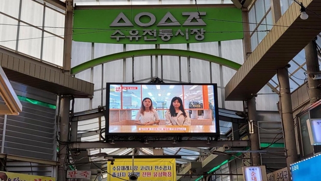 성신여대 캠퍼스타운이 진행하는 수유시장의 ‘수유4U’ 방송 모습 서울시 제공