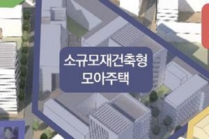 모아타운 정책 갈등 폭발… 서울시 간부, 국토부 직원에 회의 중 폭언