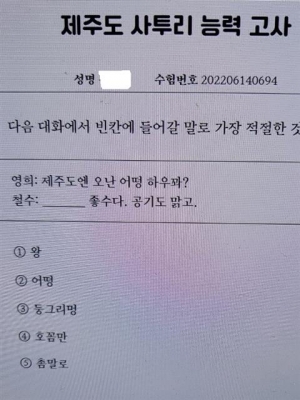 무사 경핸?… 요즘 핫한 제주말입니다