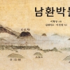 조선시대 제주도는 어떤 모습이었나?