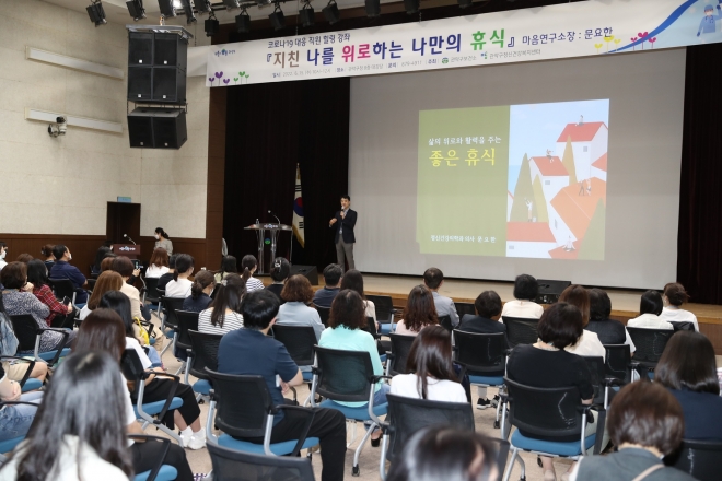 서울 관악구가 지난 15일 오전 구청 강당에서 코로나19 업무로 지친 직원들을 위해 진행한 마음챙김 강좌가 진행되는 모습. 관악구 제공. 