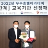 전국유일 우수호텔 교육기관에 선정...영진전문대