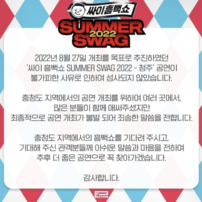 싸이 인스타그램 캡처