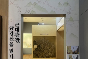 수원광교박물관, 2022년 테마전 ‘근대관광, 금강산을 열다’ 개최