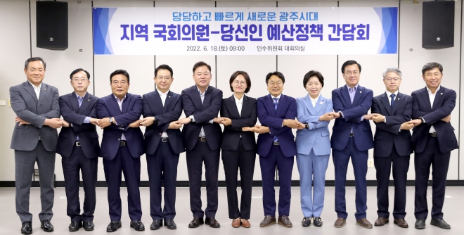 강기정 광주시장 당선인과 광주지역 국회의원들이 18일 새로운 광주시대 준비위원회 회의실에서 열린 ‘광주지역 국회의원 예산정책 간담회’에 참석해 기념촬영을 하고 있다. 왼쪽부터 더불어민주당 이형석·김경만·이병훈·이용빈·송갑석 의원, 정의당 강은미 의원, 강기정 당선인, 무소속 양향자 의원, 더불어민주당 윤영덕 의원, 무소속 민형배 의원, 더불어민주당 조오섭 의원 