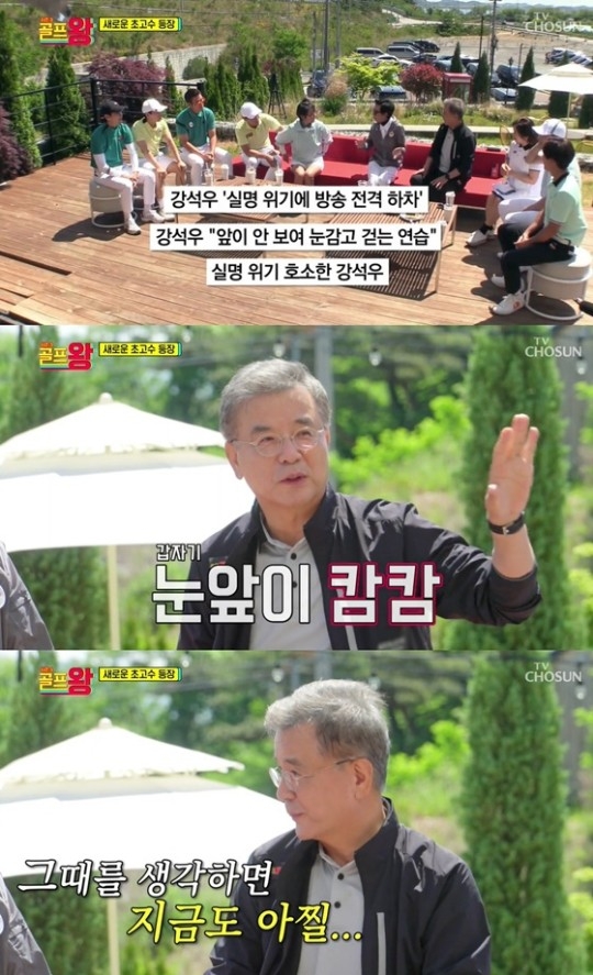 TV조선 예능 프로그램 ‘골프왕3’