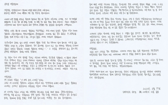 2020년 서해상에서 북한군 피격으로 숨진 해양수산부 공무원 이대준씨의 아들 이모군이 지난 17일 윤석열 대통령에게 보낸 편지. 권성동 국민의힘 원내대표 페이스북 캡처