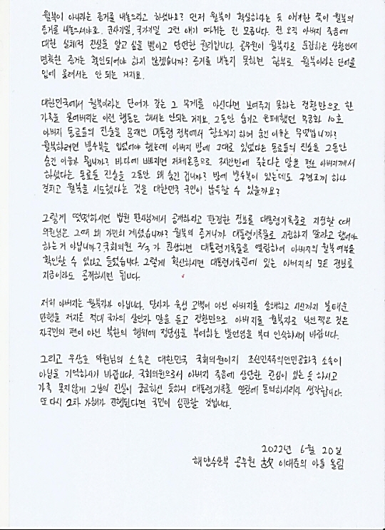 이씨의 친형인 이래진씨가 페이스북에 공개한 이씨 아들의 편지.